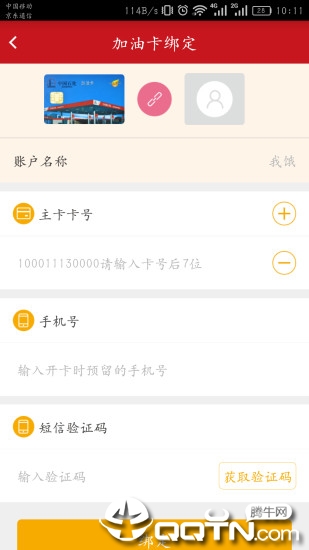 油惠通app下载安装