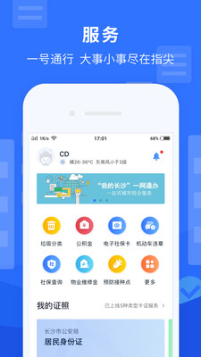 我的长沙app