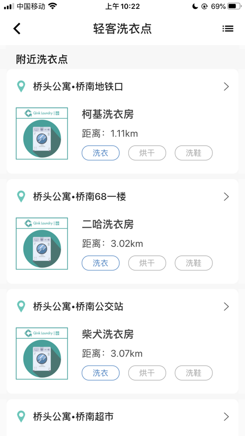 创维轻客洗衣app