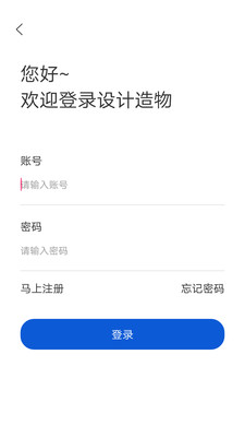 设计造物APP截图