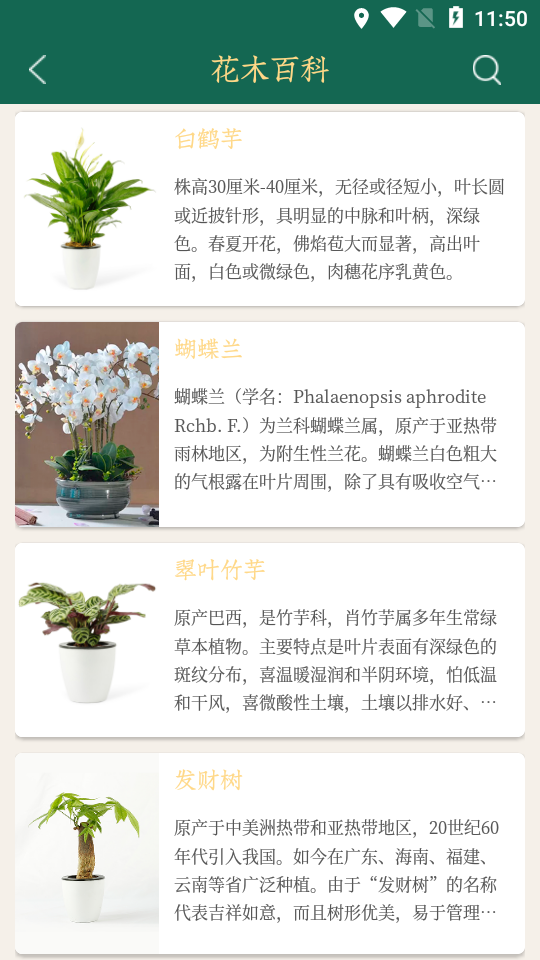 掌上花木(苗木市场管理)APP截图