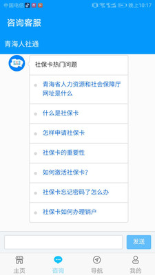 青海人社通app