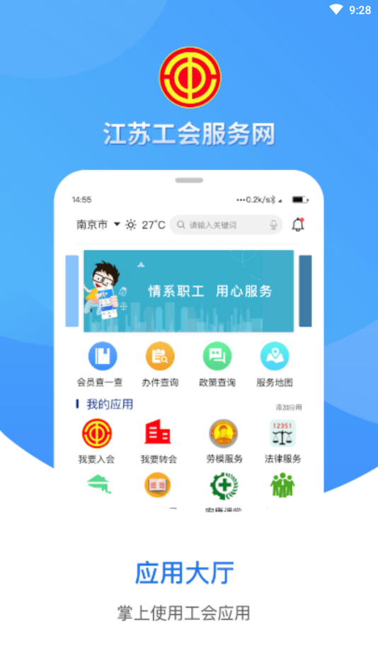 江苏工会app