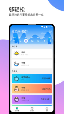 打卡有奖app