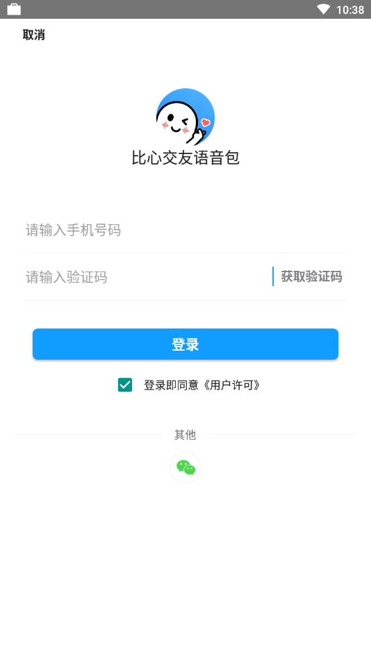 比心交友语音包APP截图