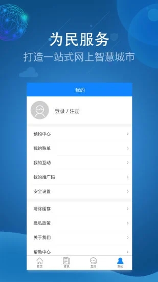 为民服务APP截图