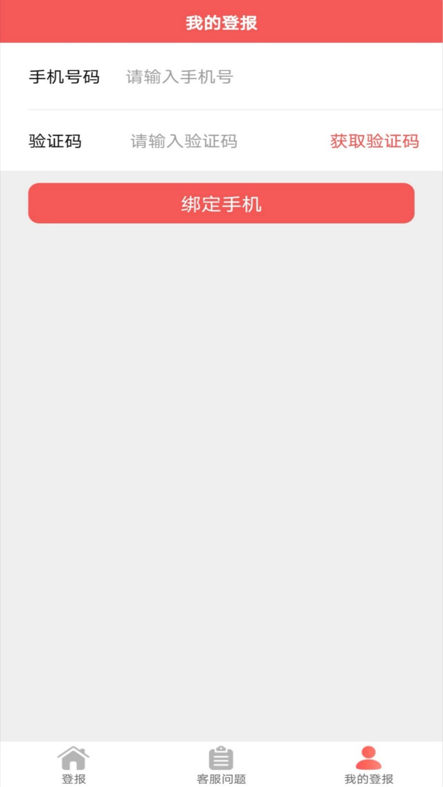 自助登报app