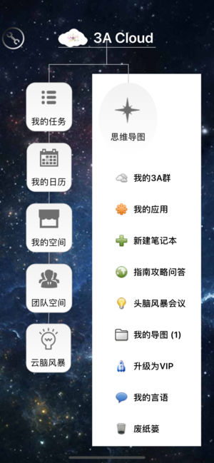 3A思维导图app