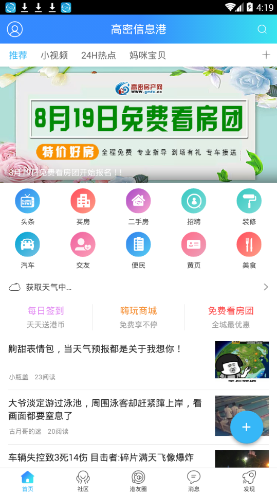 高密信息港app