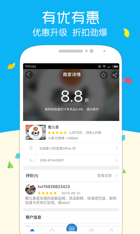 和信通app