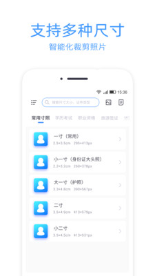 智能证件照冲印APP截图