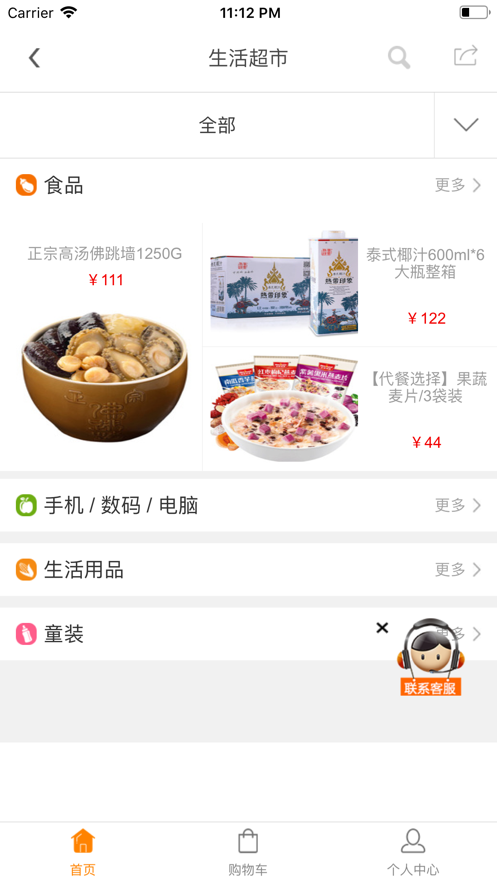 智慧康乐app(智慧社区)