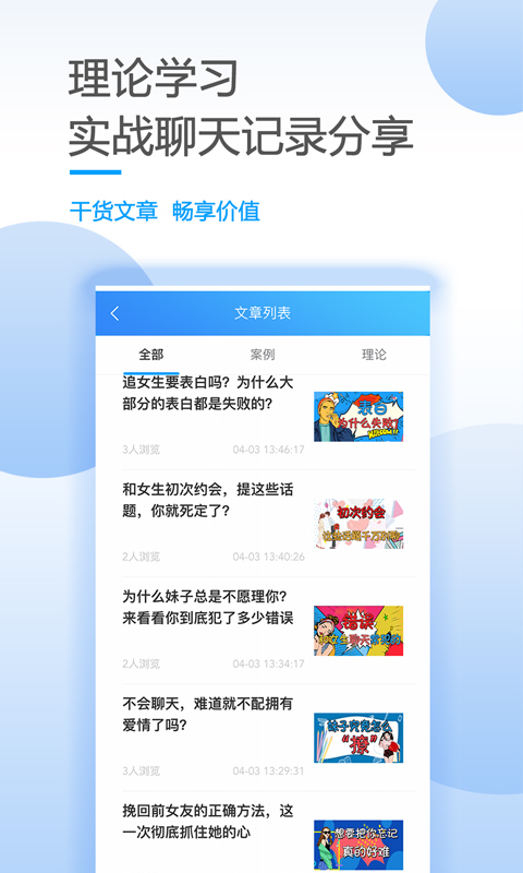 聊天达人APP截图