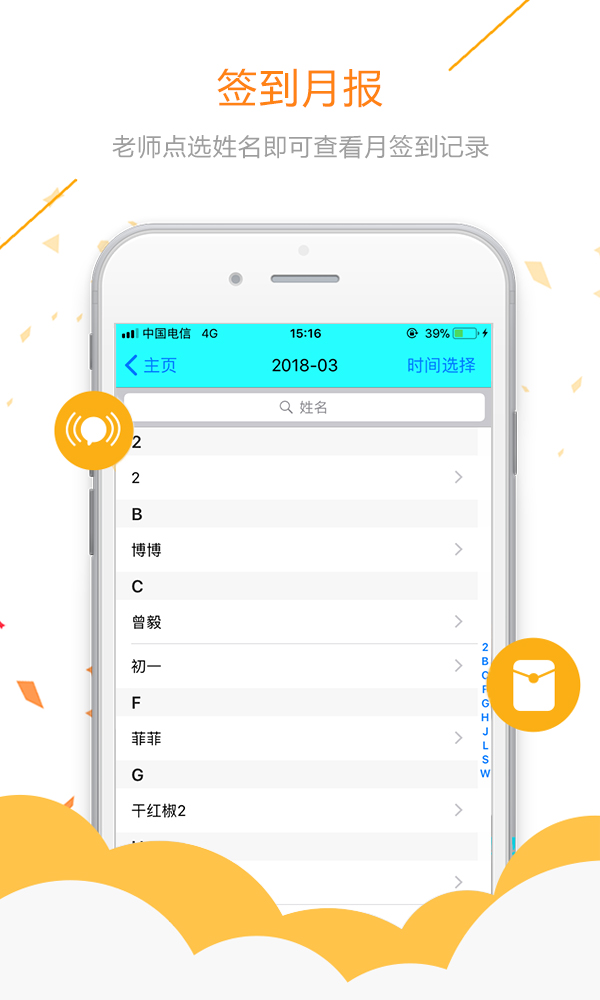 易安人脸签到app