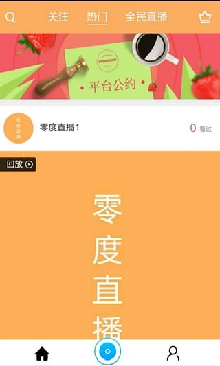 零度直播app免注册破解版下载