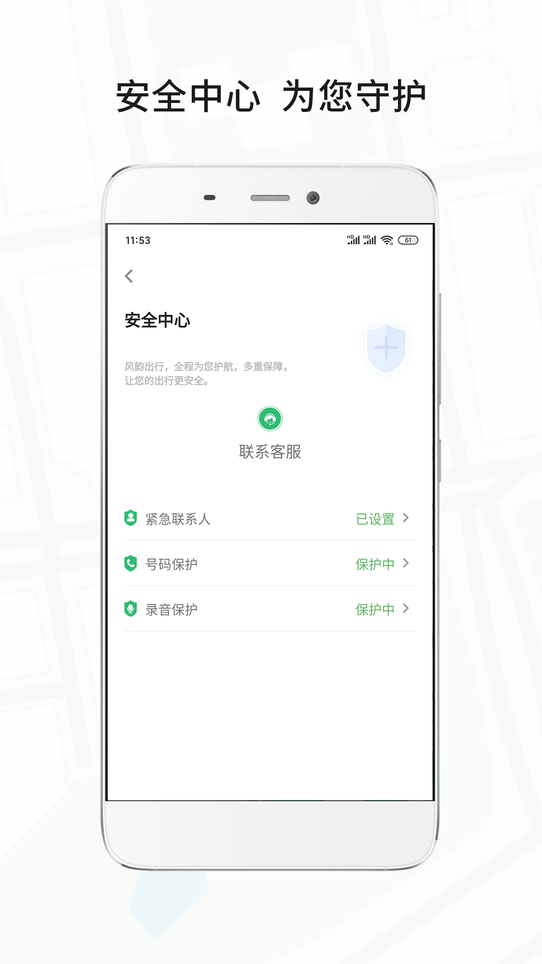 风韵出行APP截图