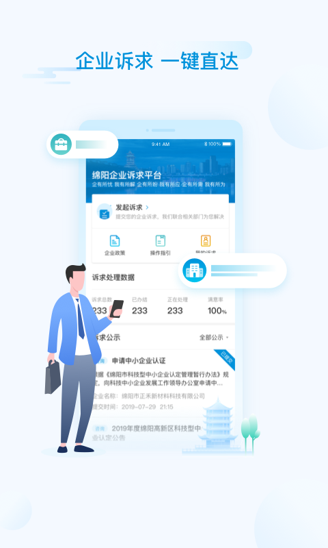 i绵阳APP截图