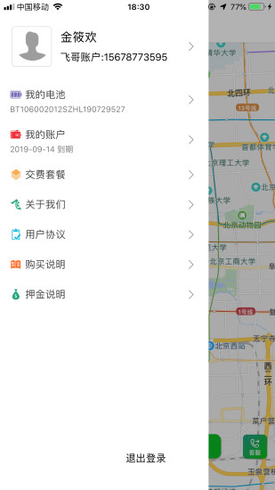 飞哥换电appAPP截图