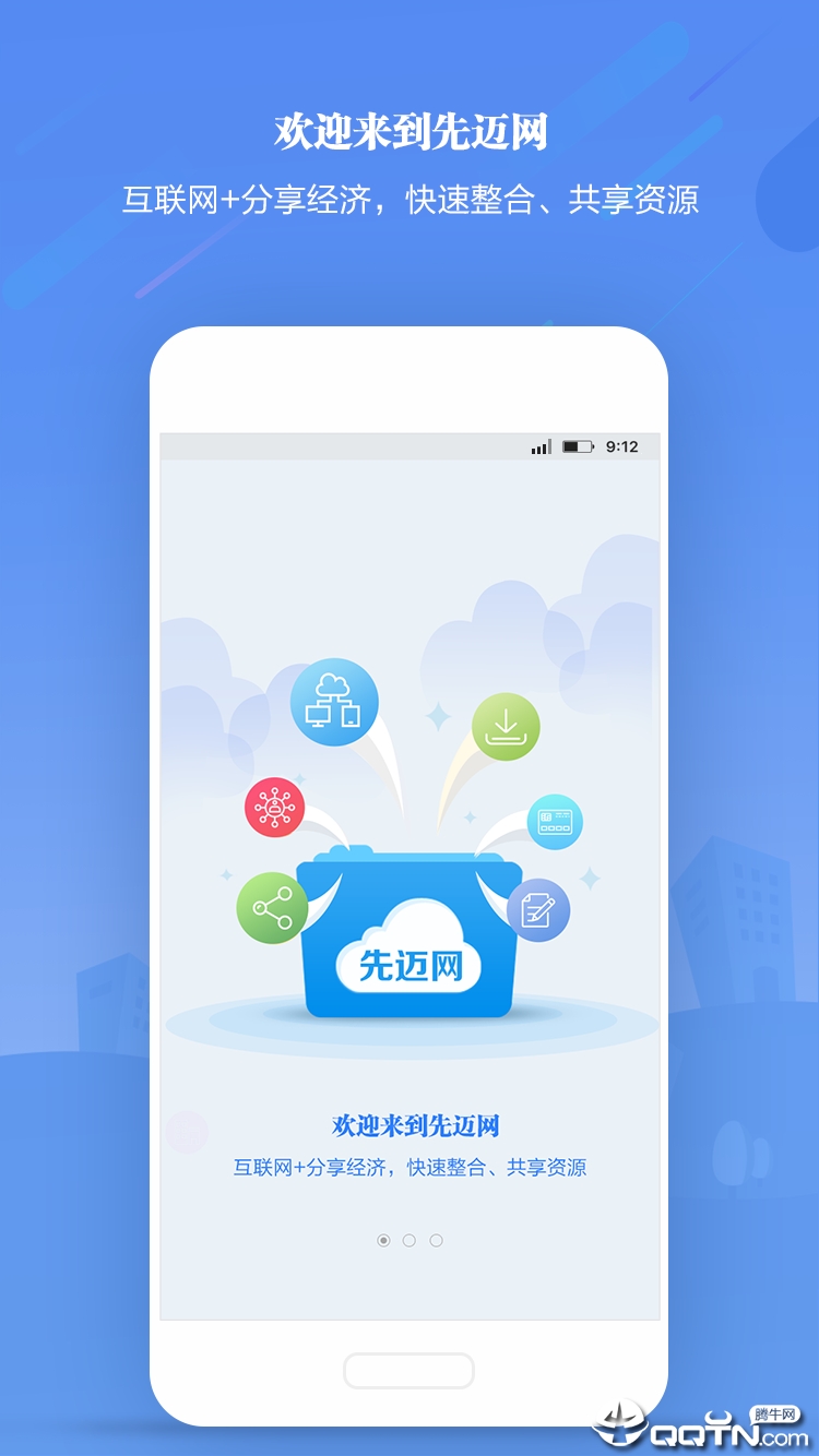 先迈网app