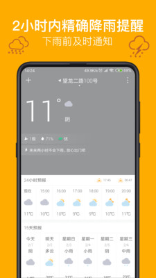 实况天气赚钱版APP截图