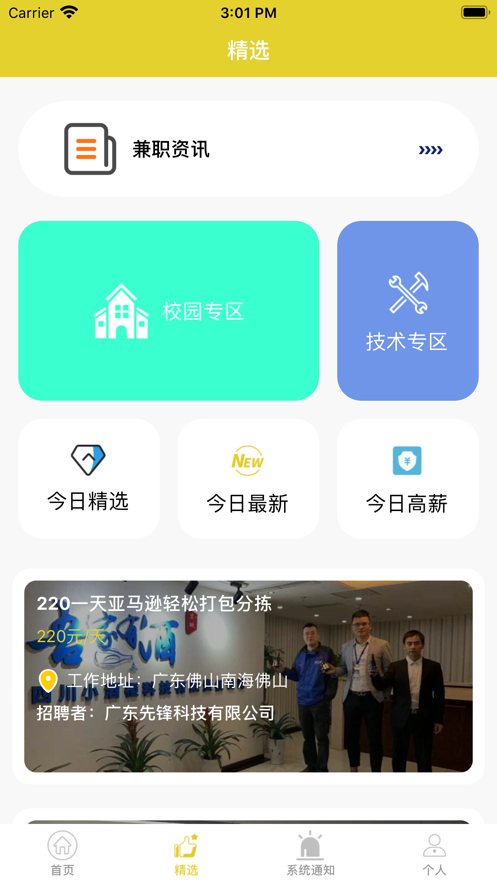 赶快赚兼职APP截图