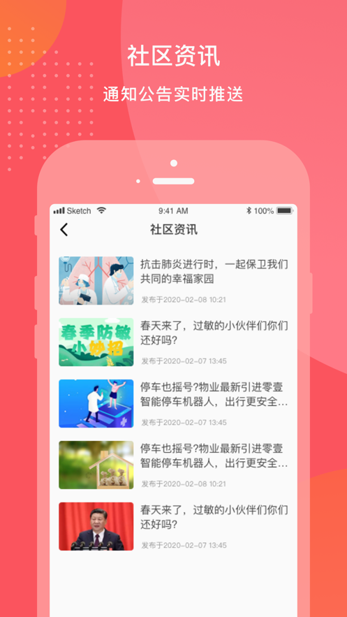 首置创享家app