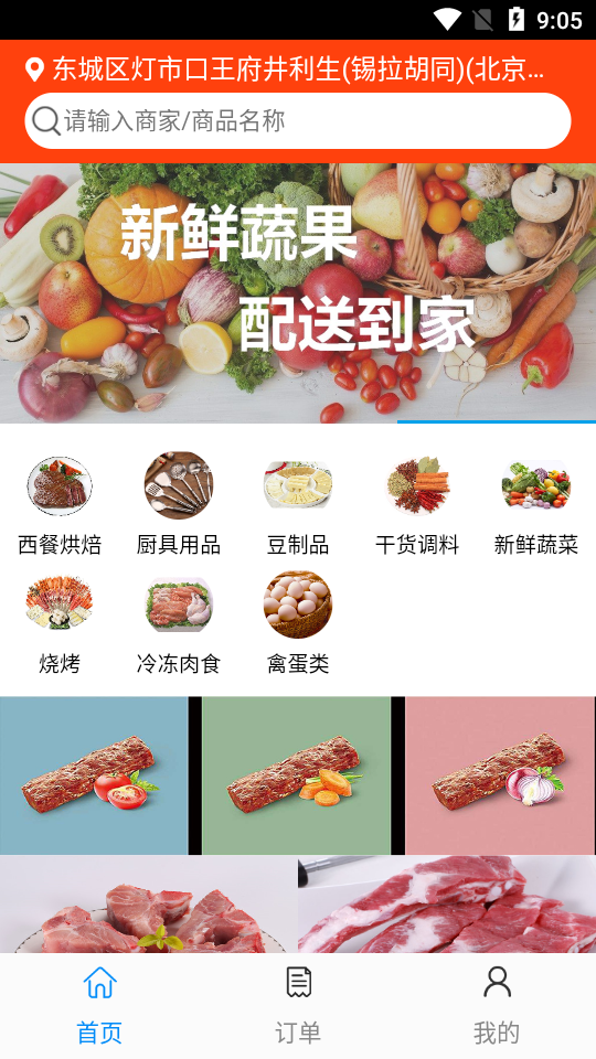 恒海牧业APP截图