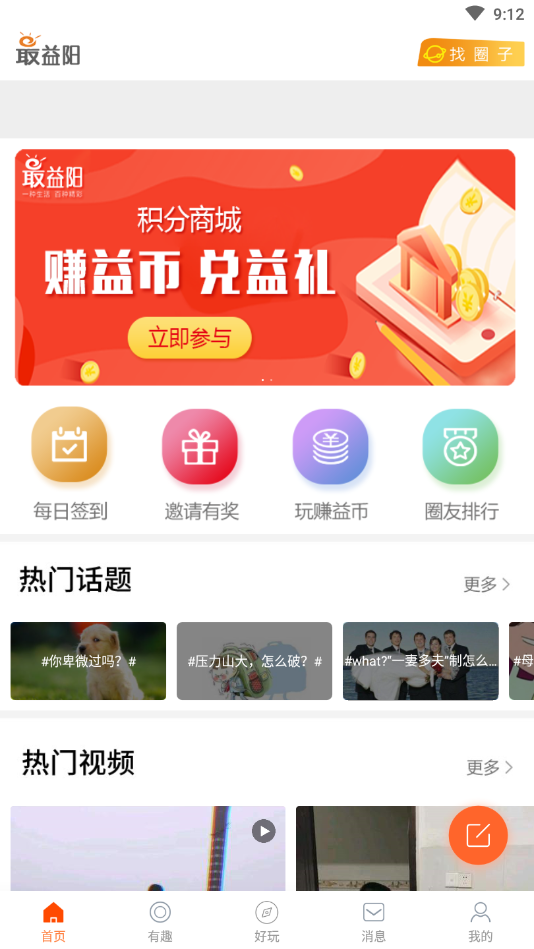 最益阳APP截图