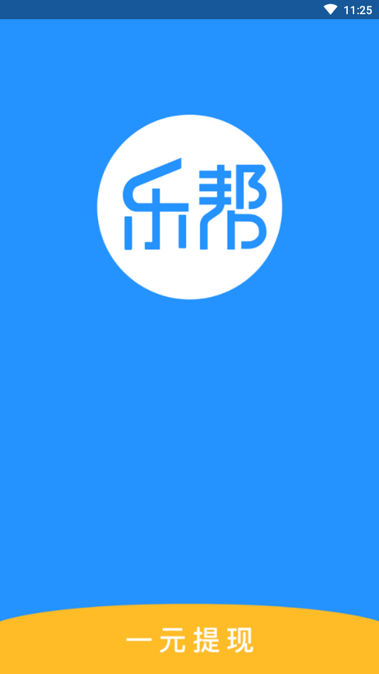 乐帮兼职app