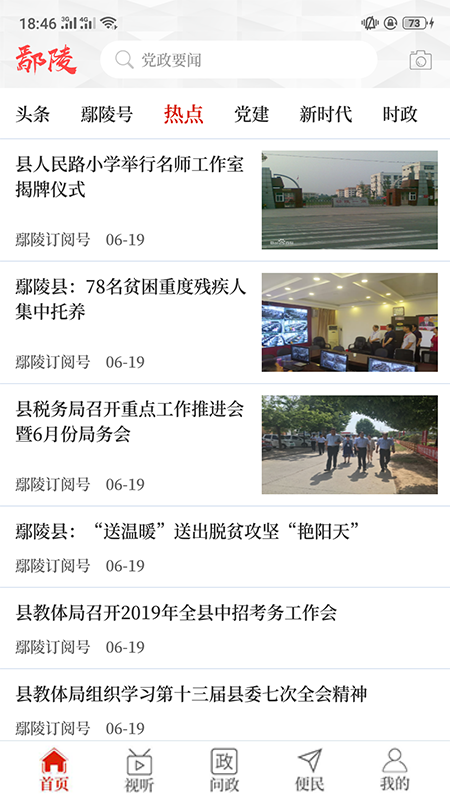 云上鄢陵app