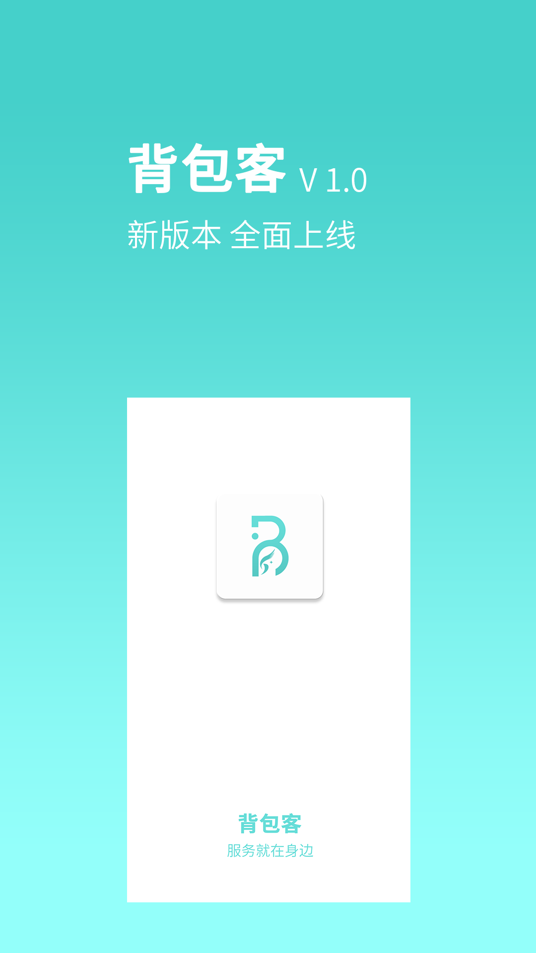 背包客app