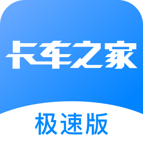 卡车之家极速版app