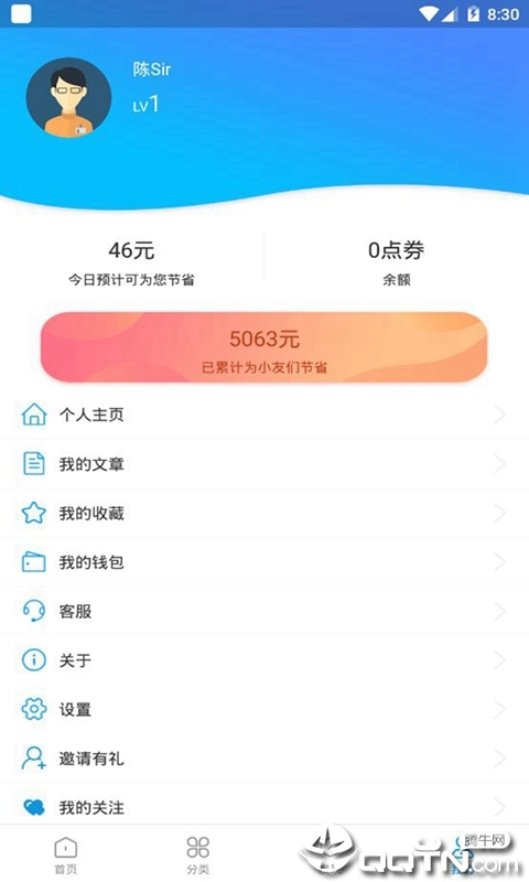 小道消息APP截图