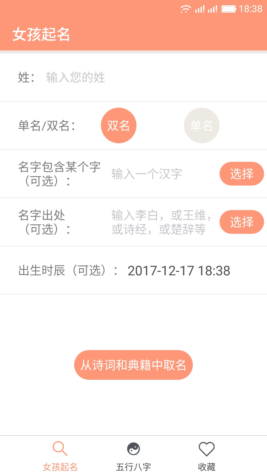 女孩起名取名字app