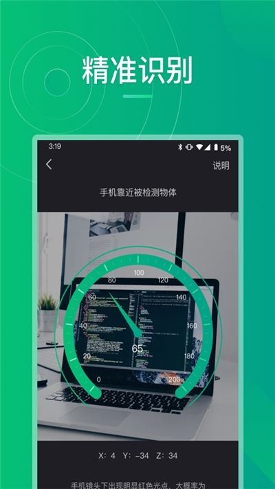 防偷拍大师APP截图