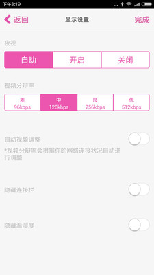 iBaby Care软件APP截图