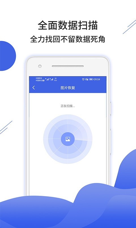 手机数据恢复大师app