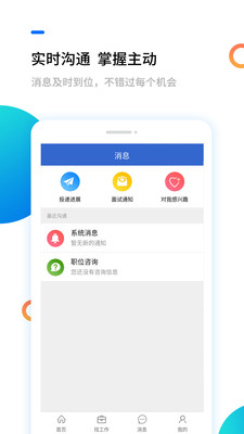 汉中人才网APP截图