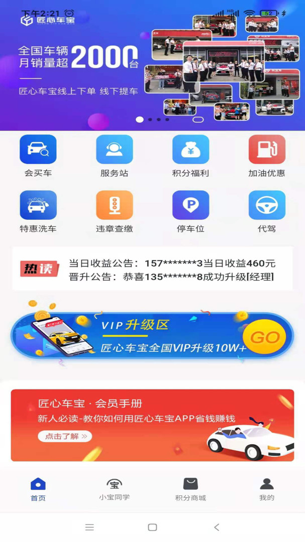 匠心车宝APP截图