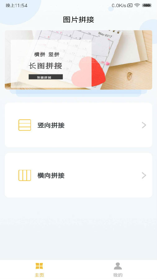 长图拼接下载APP截图