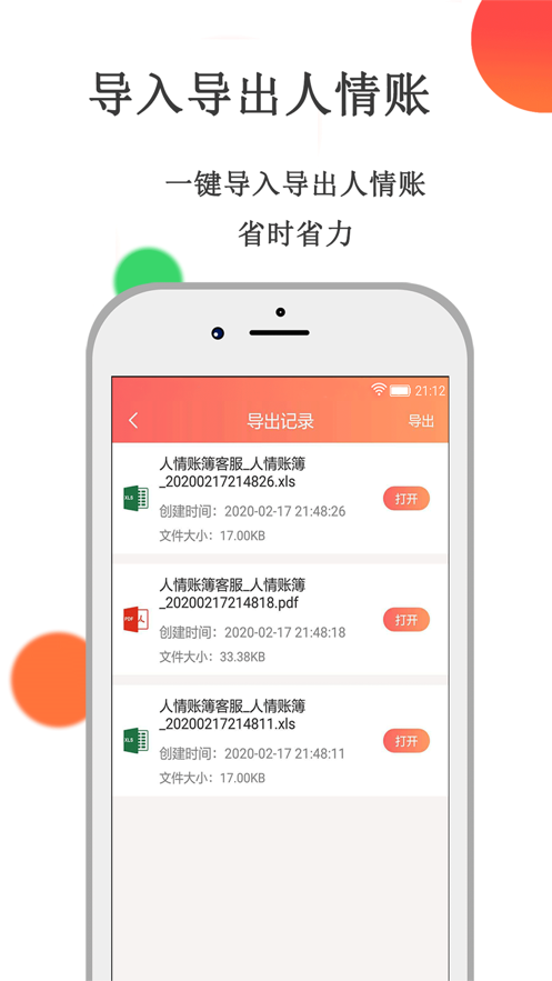 人情账簿app