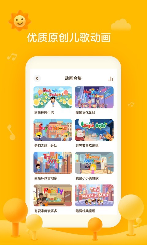 兔小队儿歌APP截图