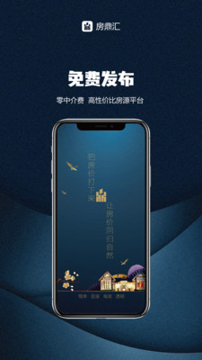 房鼎汇app