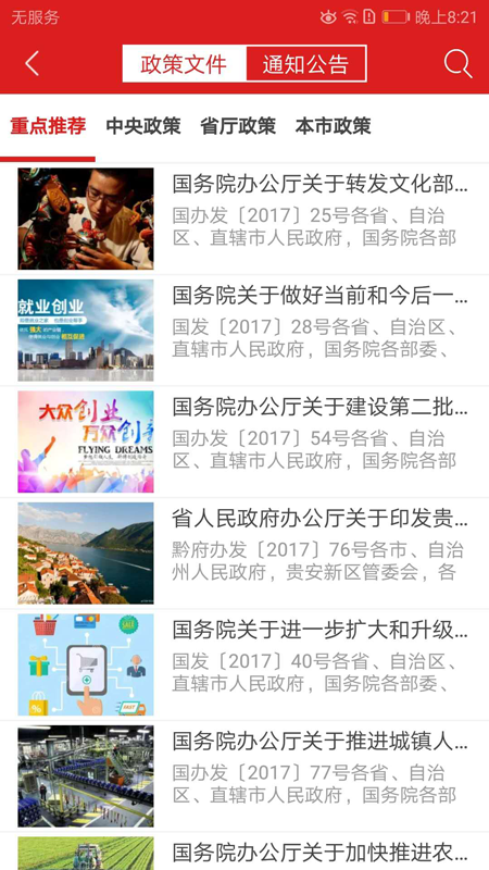 贵商易APP截图