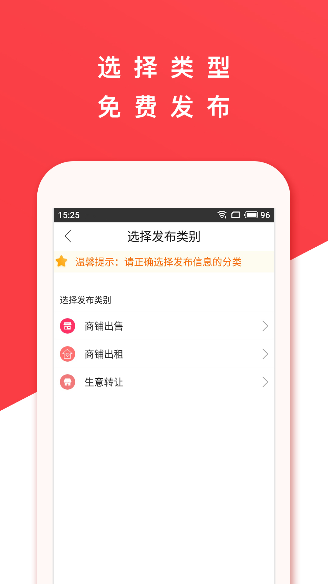 掌上二手商铺APP截图