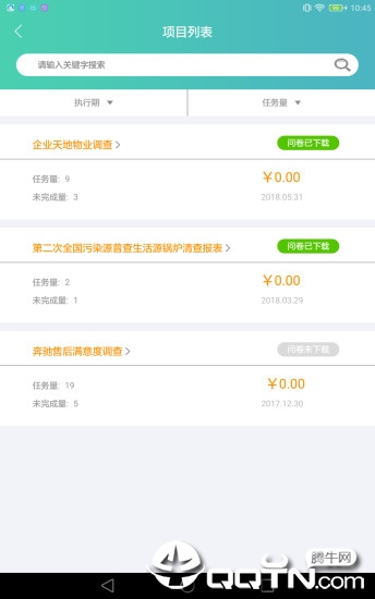 调研助手app