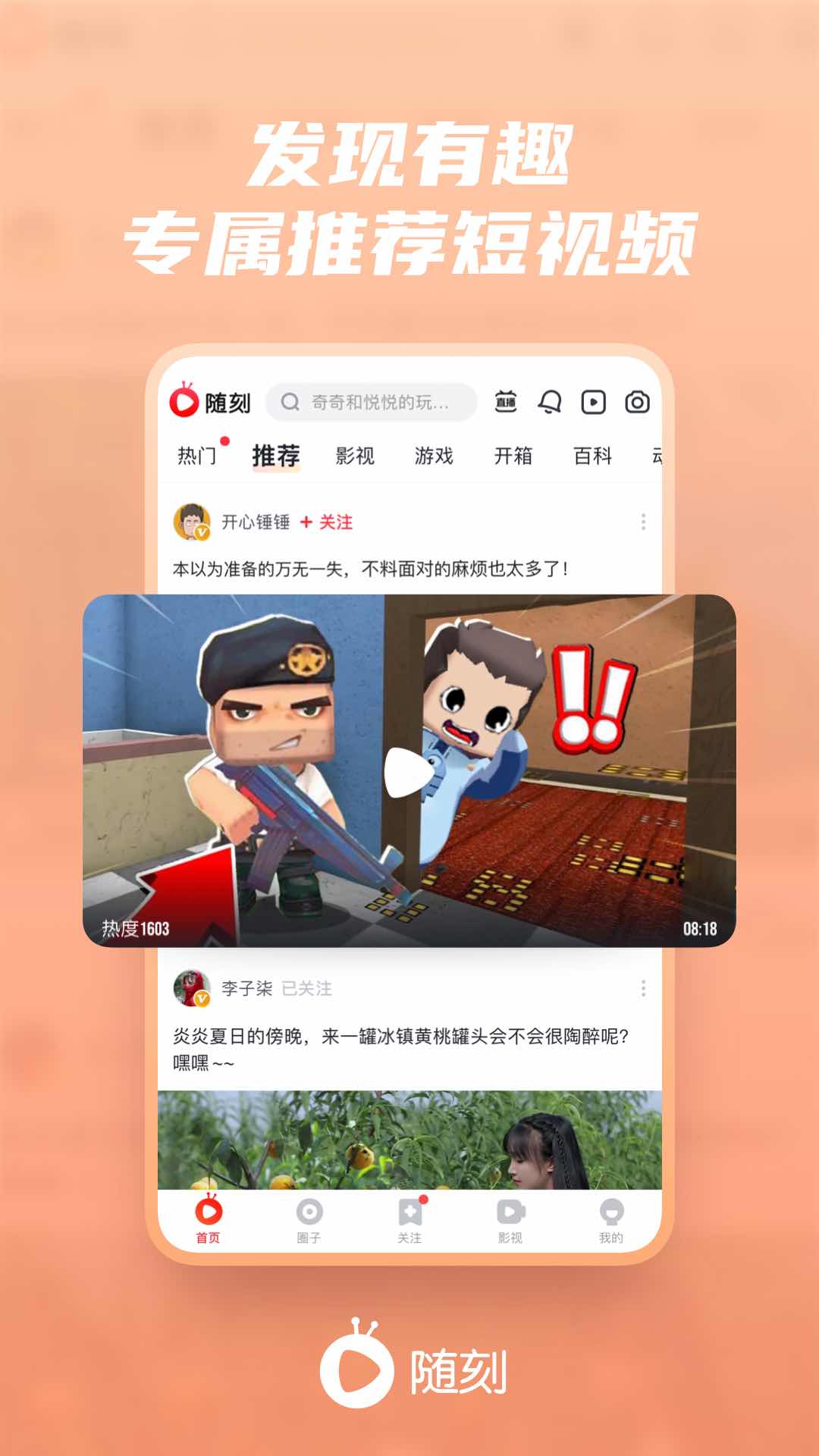 爱奇艺随刻版app