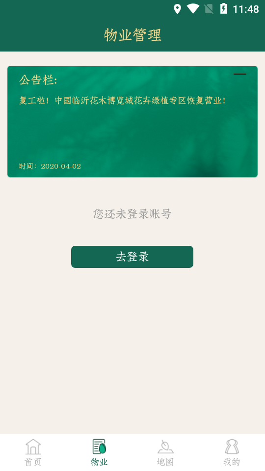 掌上花木(苗木市场管理)APP截图