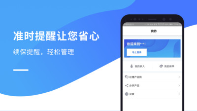 保单盒子APP截图