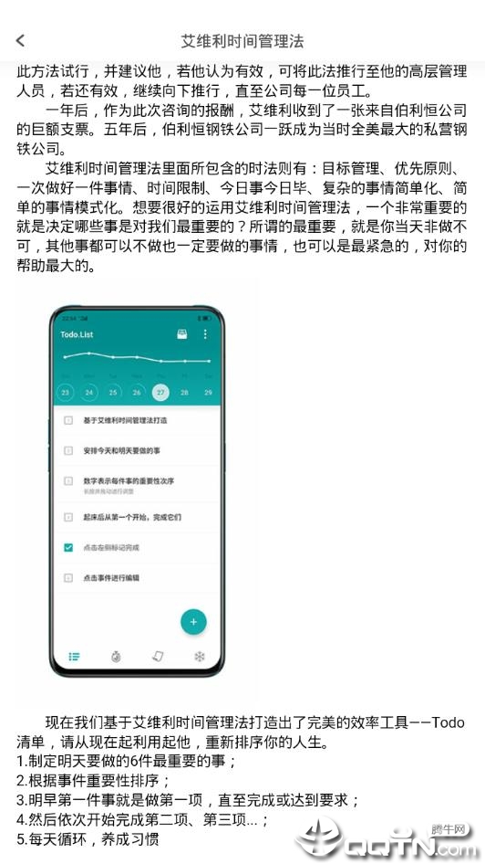 TODO清单高级版APP截图